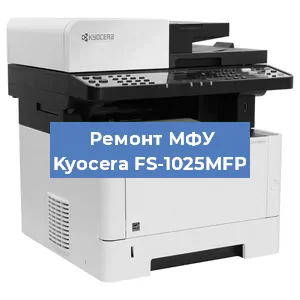 Замена головки на МФУ Kyocera FS-1025MFP в Ижевске